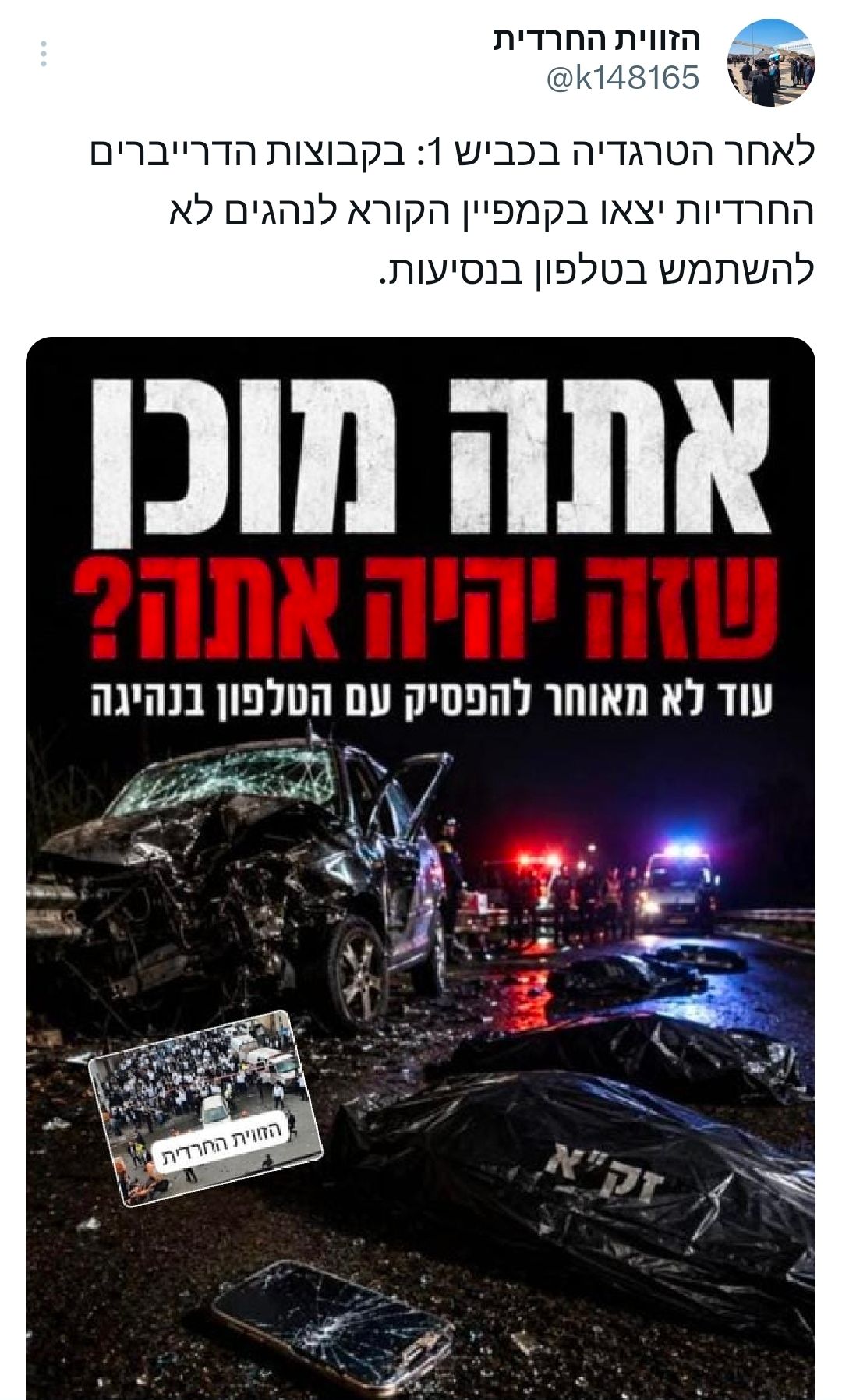 ה_אחרי_התאונה.jpg