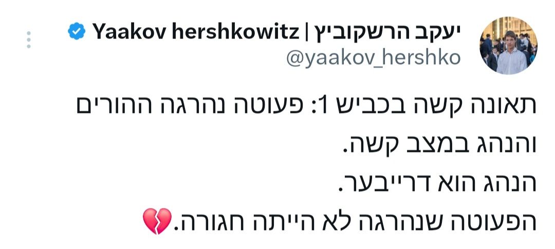 ה_תאונה.jpg