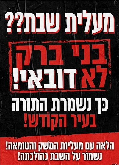 eb7fe81e-dcca-4b89-b3cc-57b44b28adfd-בני ברק לא דובאי-clean.png
