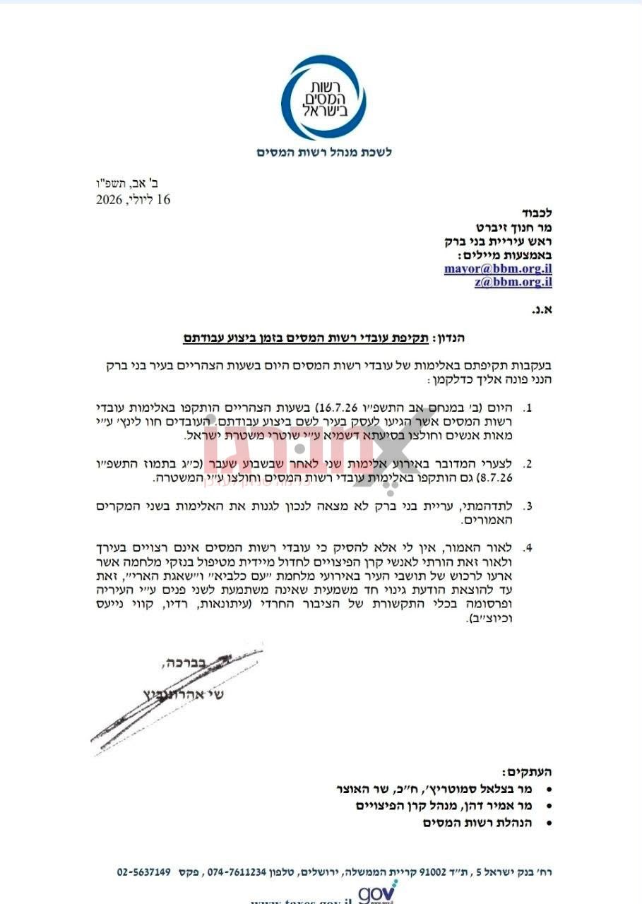 ההחלטה של רשות המיסים.jpg