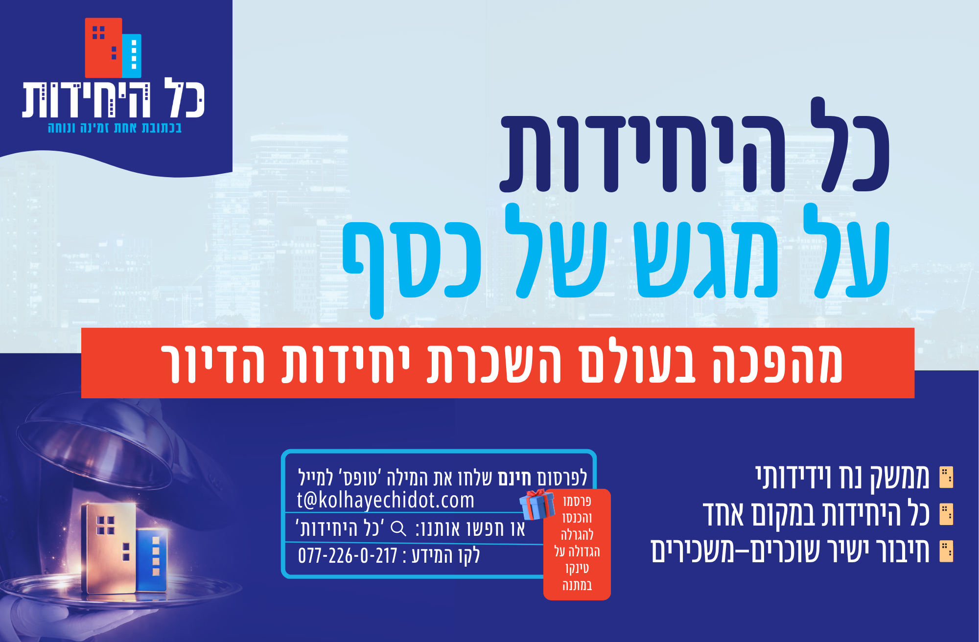 כל היחידות.pdf  (28.2 x 18.5 סמ).png