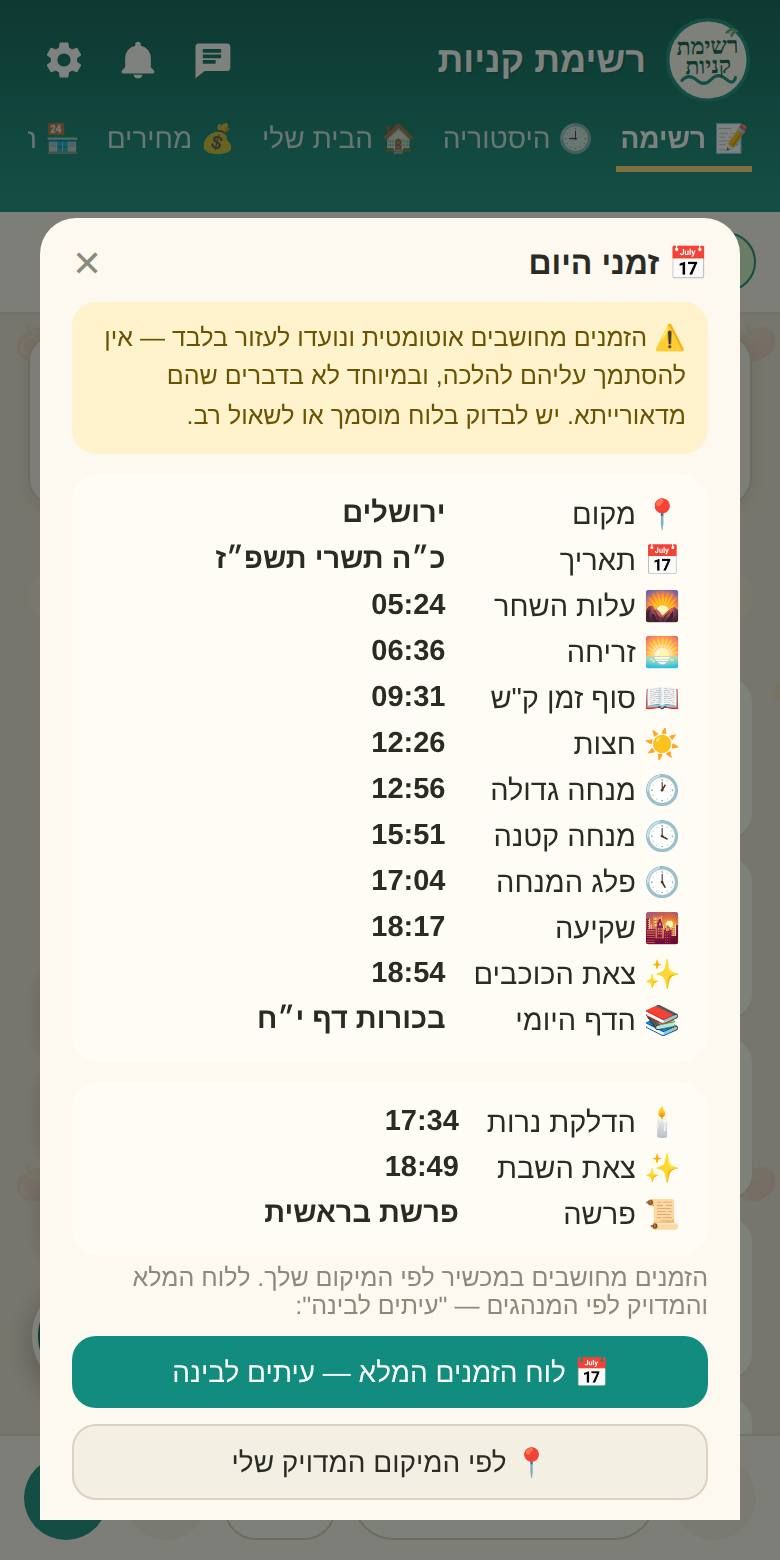 7-זמני-היום.jpg
