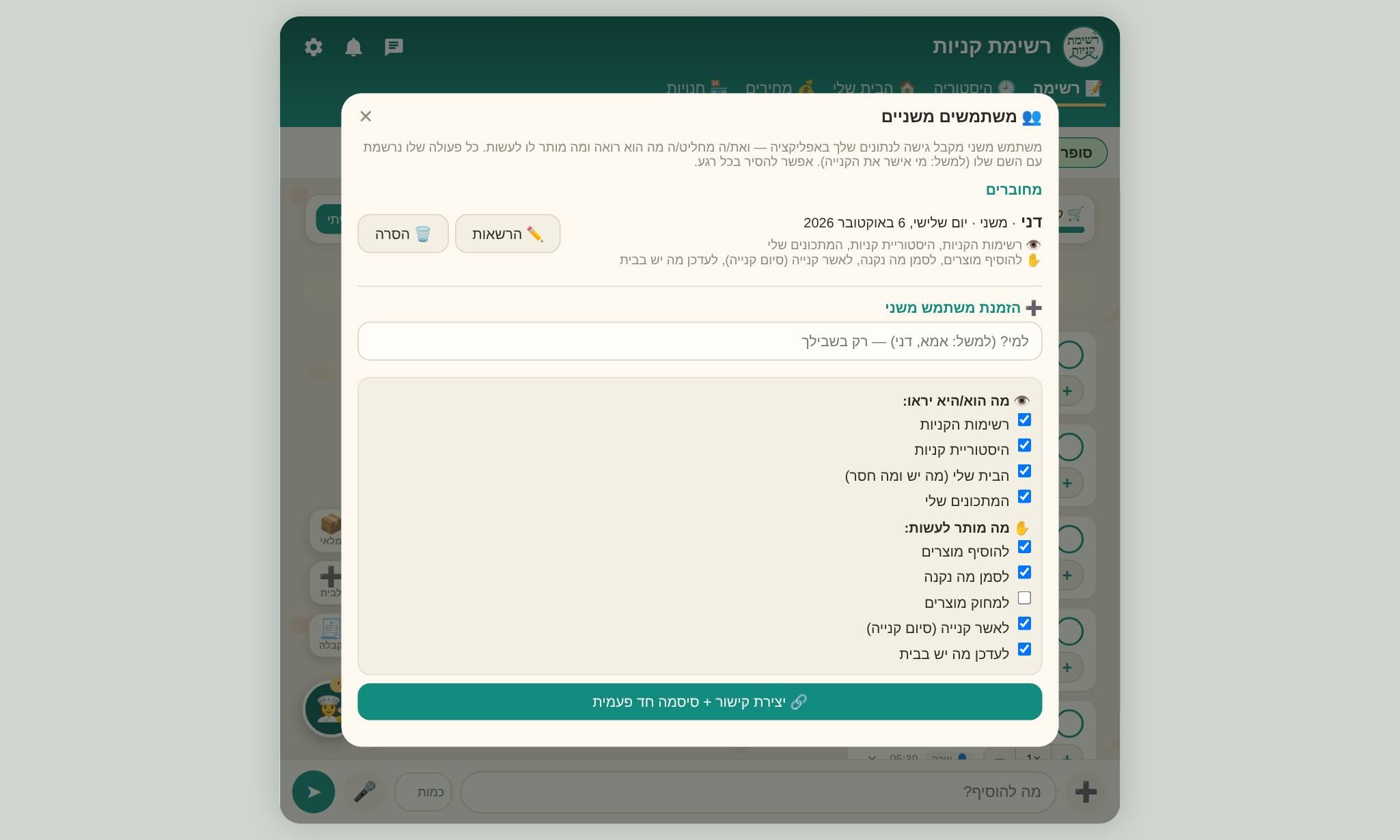 5-משתמשים-משניים.jpg