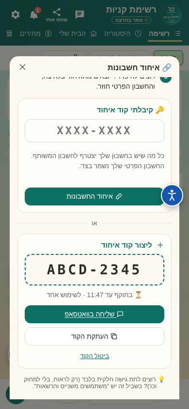 2-╫º╫ץ╫ף-╫נ╫ש╫ק╫ץ╫ף-╫£╫⌐╫£╫ש╫ק╫פ.png