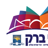 א בני ברקער צול