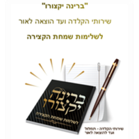 ברינה יקצורו